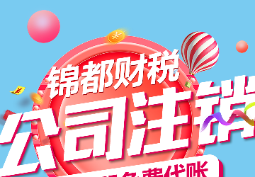 企业不经营,不注销,你应该知道
