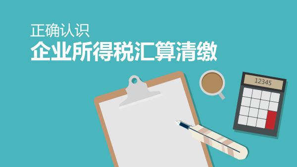 重点关注:个人所得税年度汇算清
