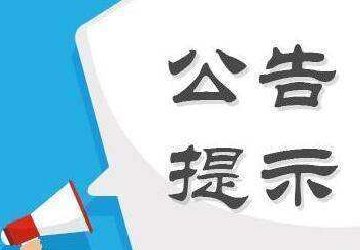 税总公告2019年第15号:关于调