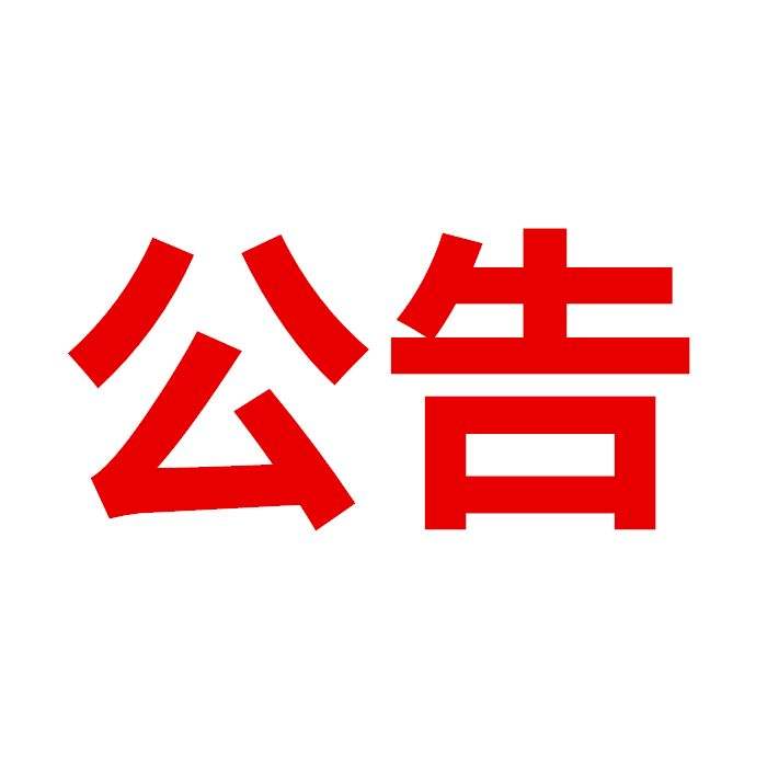 税总公告2018年第56号：关于全面实