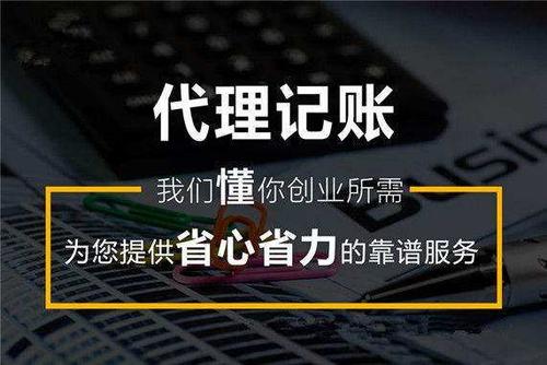 挑选重庆会计代理公司来代账有什