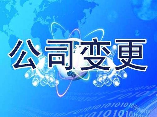 在重庆公司变更中注册地址流程?