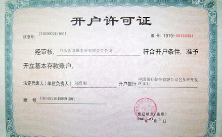 公司对公账户怎么开,具体流程?
