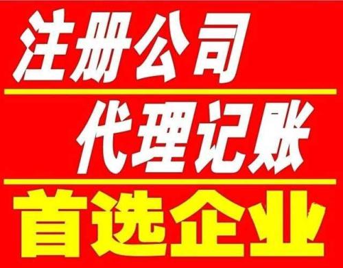 不能只看价格而选择代理记账公司