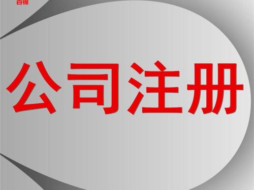 注册公司刻的5个章分别有什么作