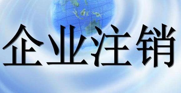 人在异地，个体工商执照可以注销