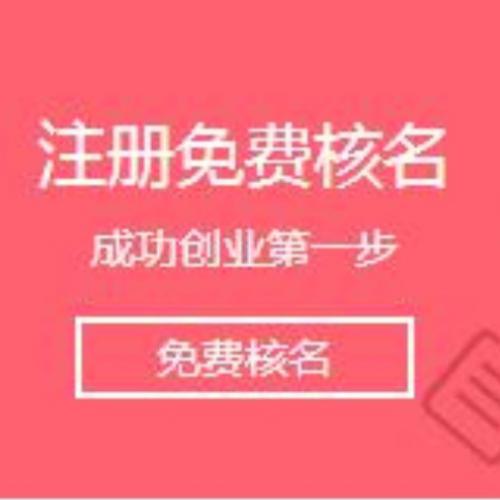 2019年重庆注册公司中公司起名的