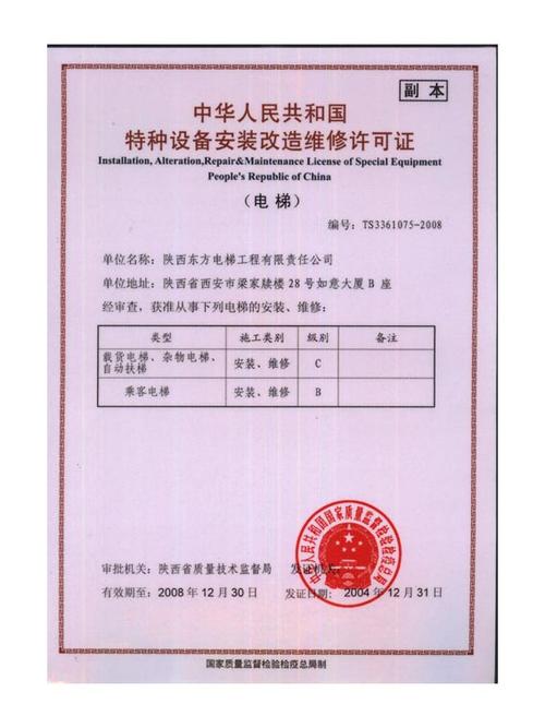 电梯资质办理需要提供的资料有哪