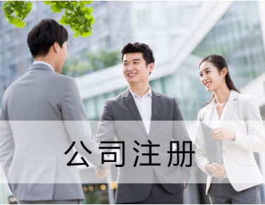  公司注册完成后有哪些税需要处