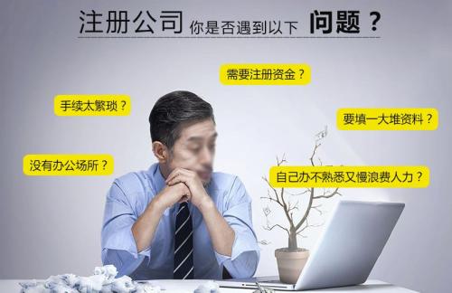 代办注册怎样注册公司中有哪些需