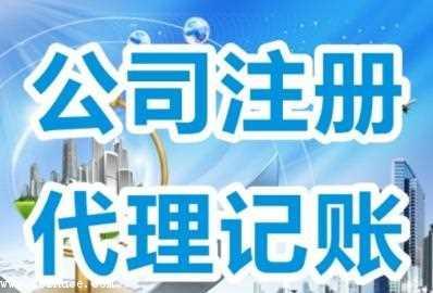 重庆的代理记账的企业具体做什么