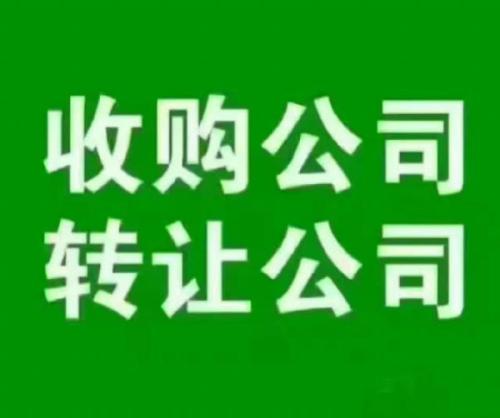 公司转让过程中你有什么必须知道