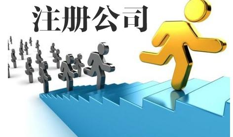 注册公司中注册资金50万和500万有