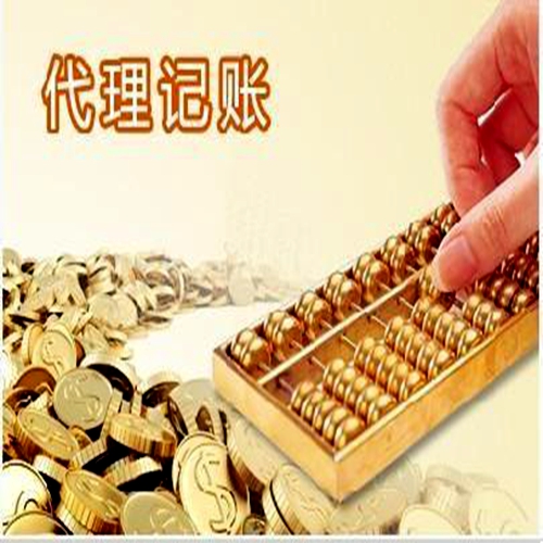 代理记账是什么?代账公司企业依