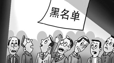 进入黑名单后,税务局有哪些惩戒