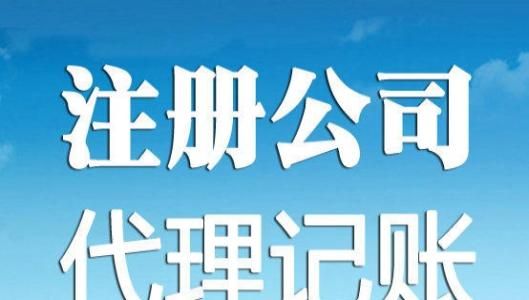 霍尔果斯注册公司有什么注意事项