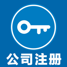 注册公司如果是小规模纳税人那么