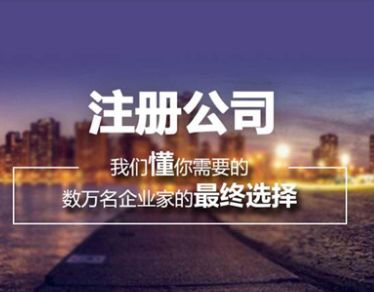 注册公司后不记账报税将会企业将