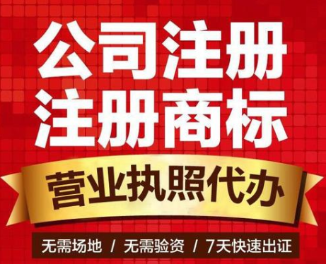 2019年在重庆注册公司选择工商注