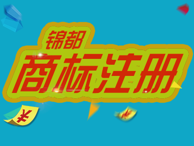 企业如何选择正规的商标代理机构