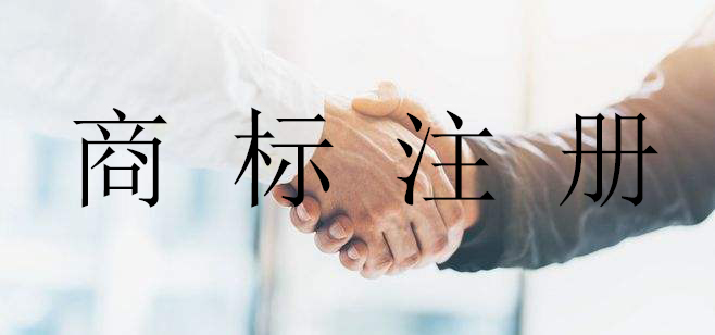 申请注册商标是否标采取了“其他