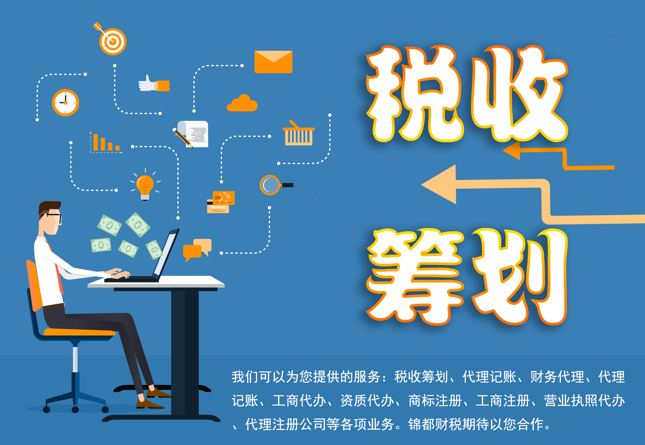 企业要做税收筹划的目的?