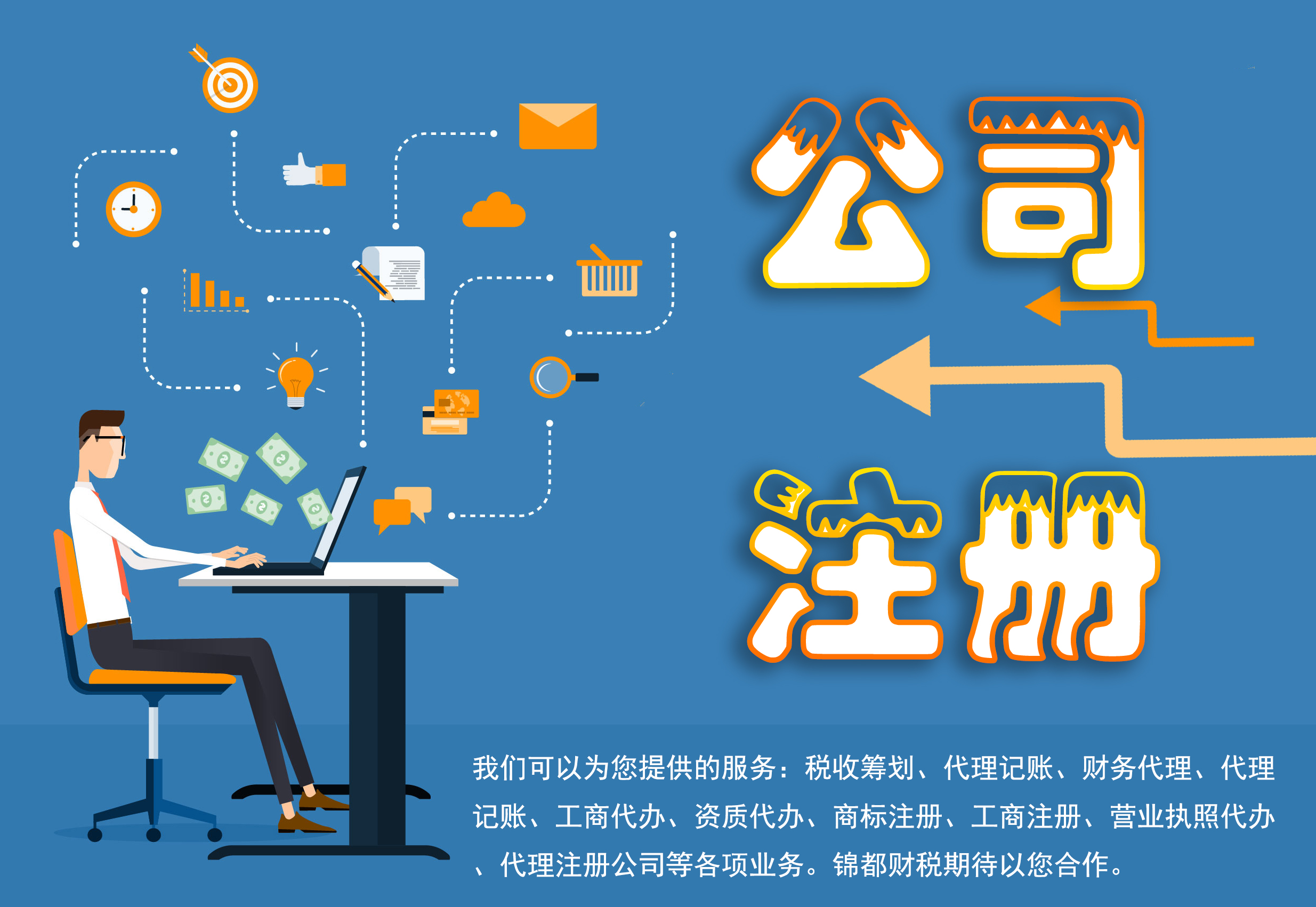 一般中小企业去注册公司,为什