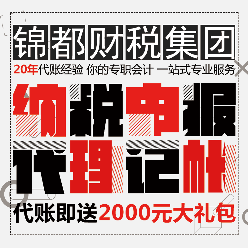 正规重庆代理记账一年的费用是多