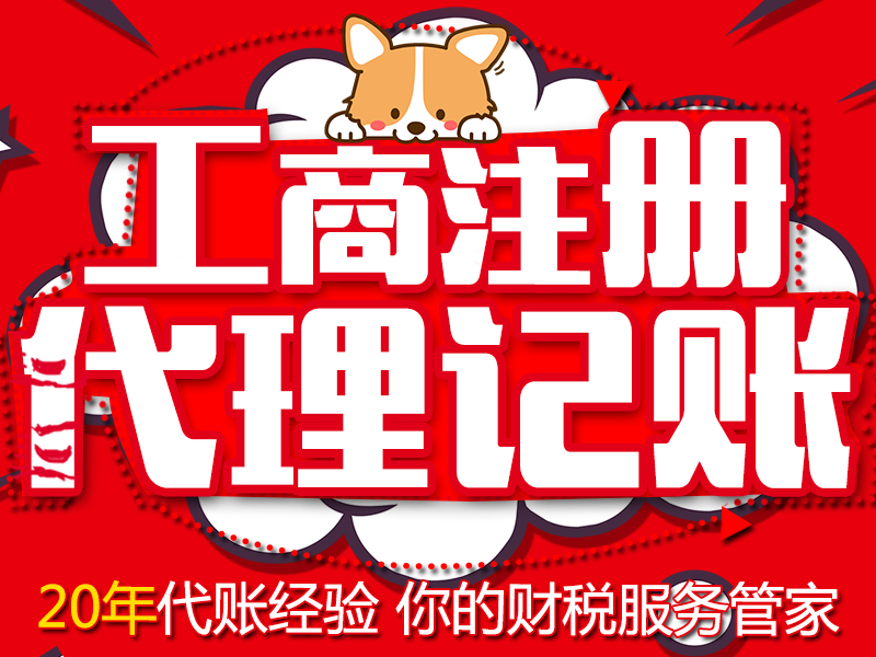 在重庆正规的代理记账公司应该的