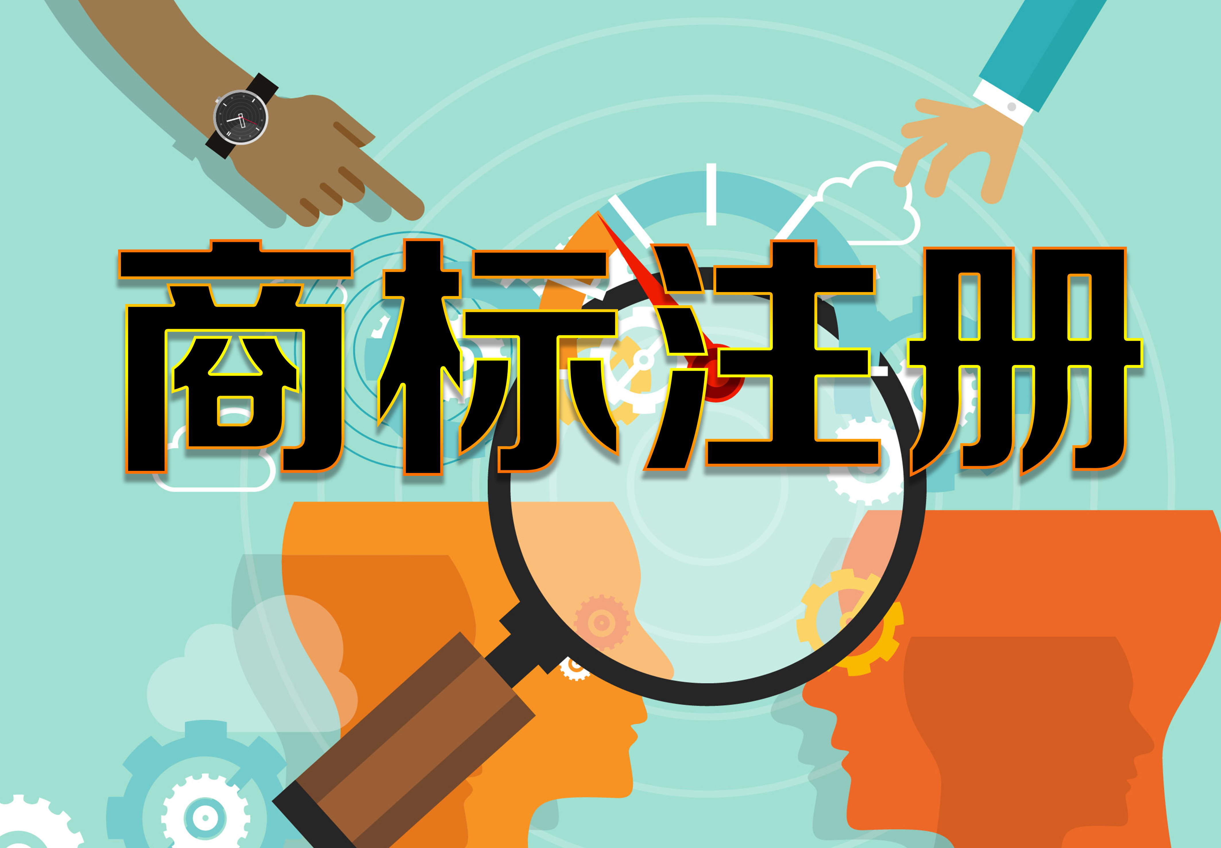 商标续展需要准备哪些材料