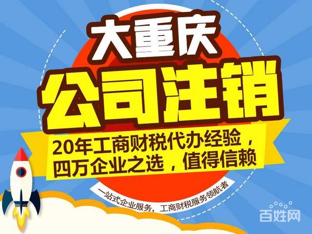 在重庆公司被吊销营业执照的后果