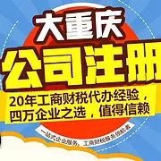 在重庆九龙坡区注册公司需要什么