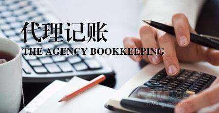 新公司注册,找代理记账公司注意