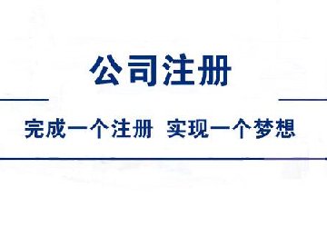 公司注册资本认缴详情,你知道多