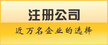 2018重庆注册公司需要哪些详细材