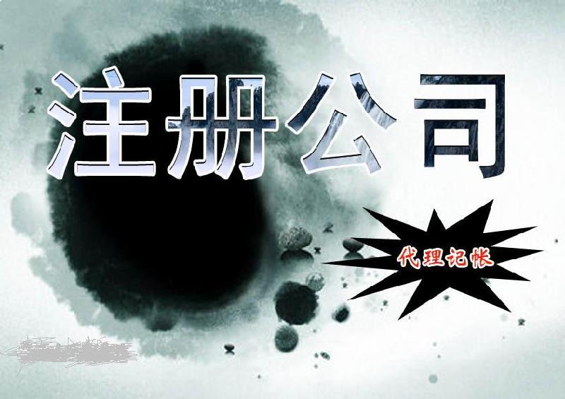 注册公司成功后,刻章需要准备哪