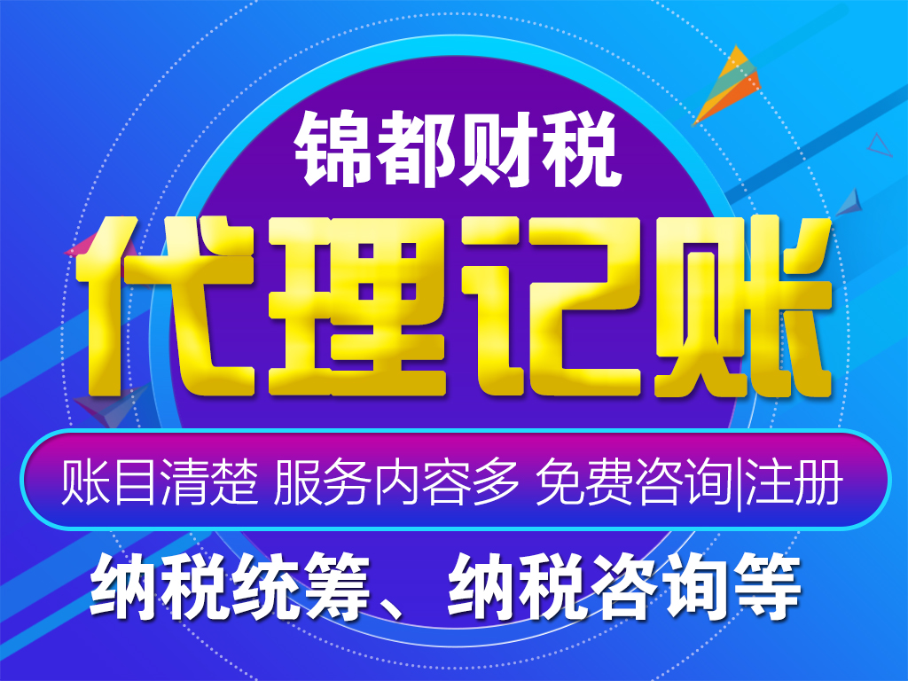 代理记账公司 代理记账公司