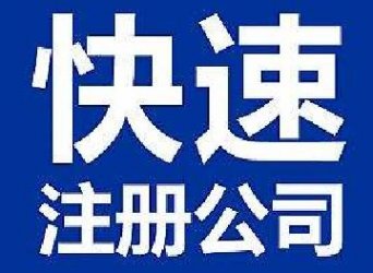 在重庆注册公司一般收费的地方有