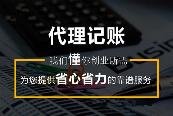 代理记账公司 代理记账公司