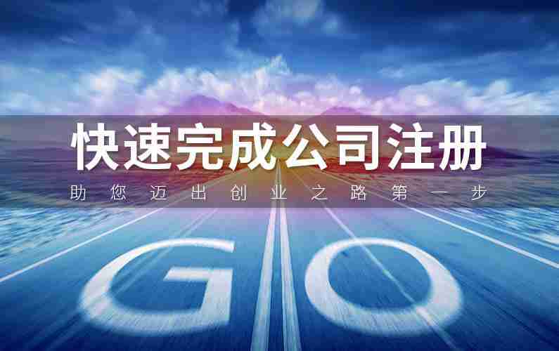 重庆公司注册 重庆公司注册