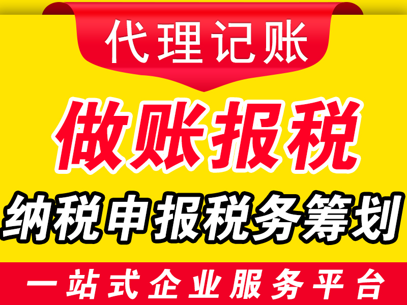 代理记账公司 代理记账公司