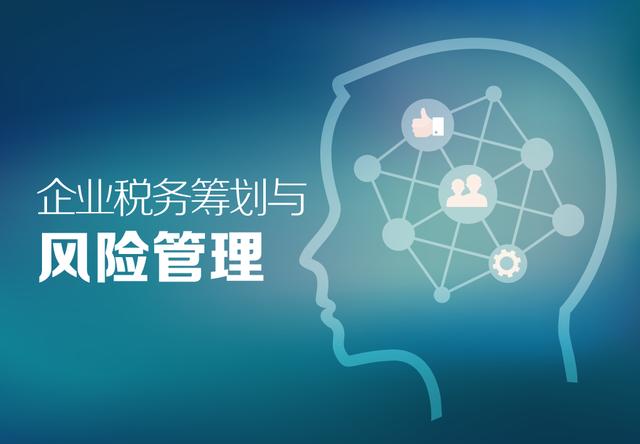 税务筹划 税务筹划