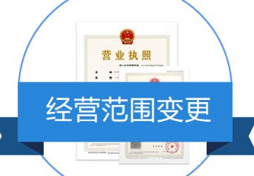 创业者需注重注册公司营业范围!