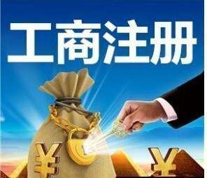 公司注册内容 公司注册内容