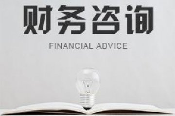 在重庆找财务代理公司放心不?