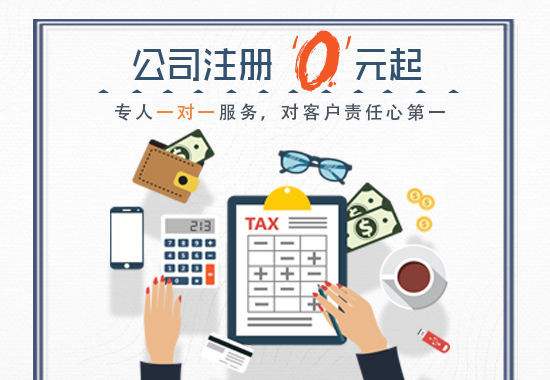 公司注册 公司注册