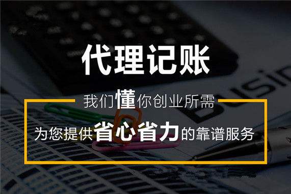代理记账公司 代理记账公司