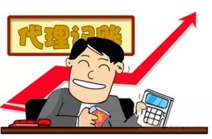 代理记账公司 代理记账公司