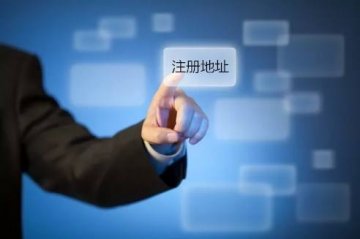 重庆注册公司的地址选择园区有什