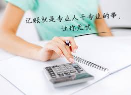 代理记账 代理记账